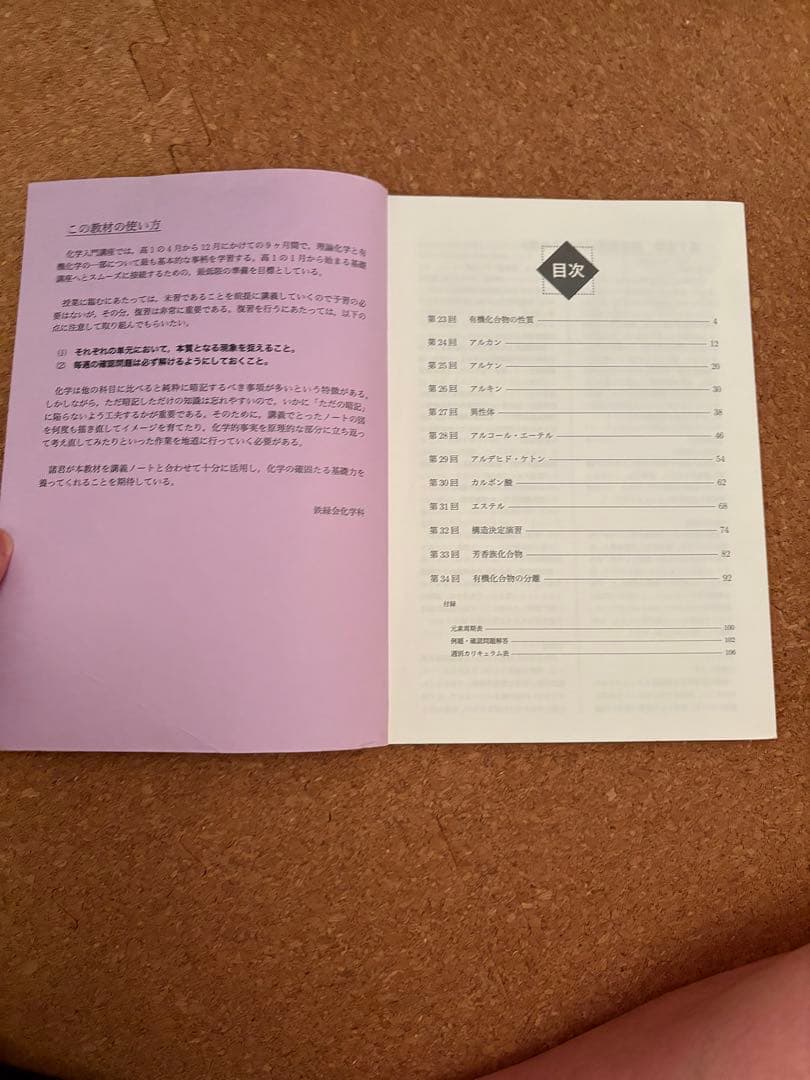 鉄緑会高一化学一式
