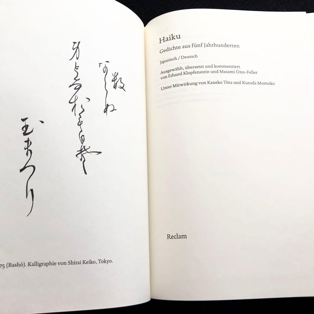 俳句 5世紀にわたる詩 作品集「Haiku」2017年 Reclam
