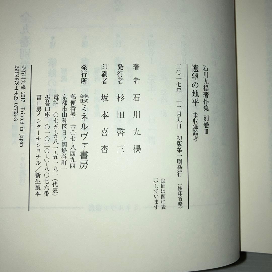 遠望の地平 未収録論考