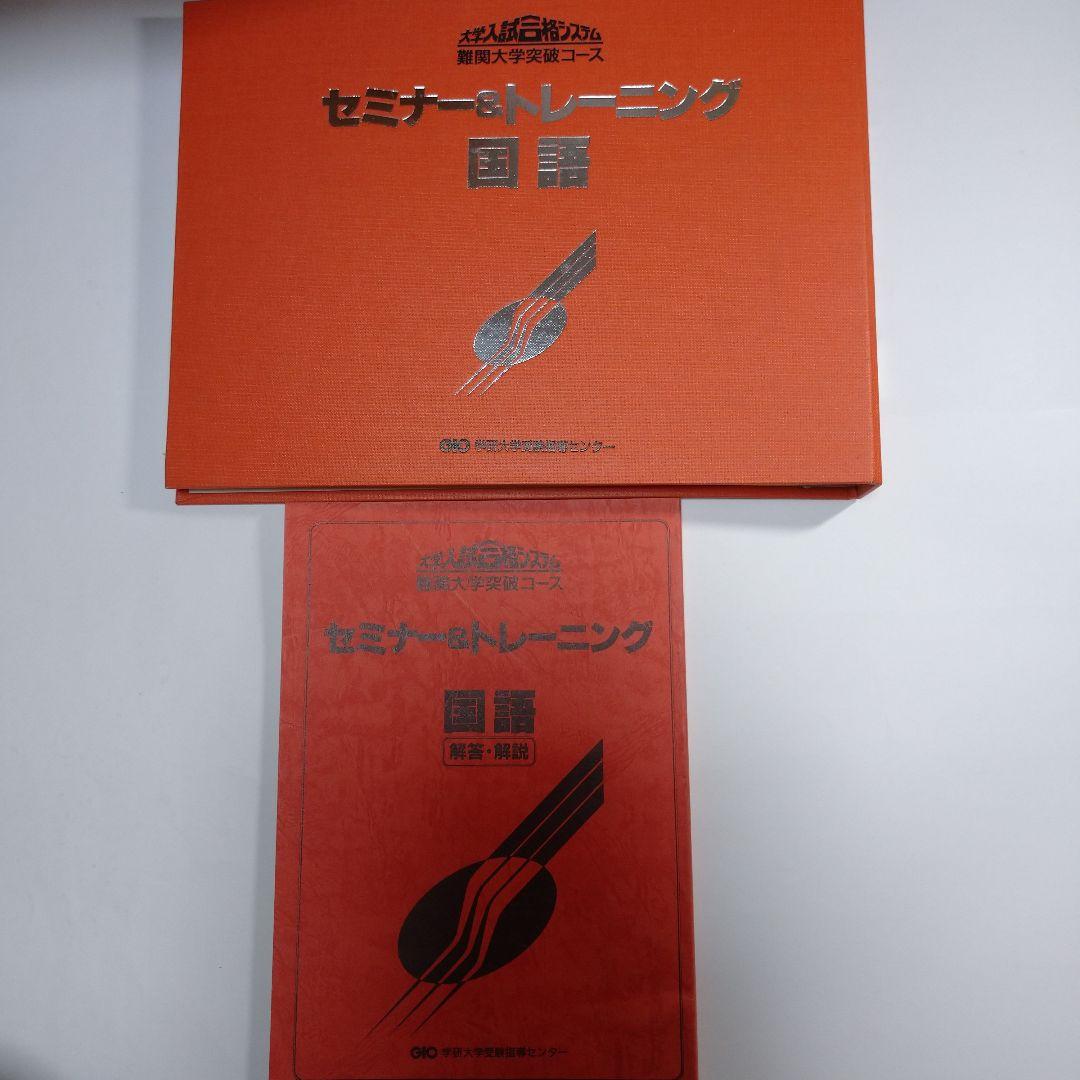 学研 大学受験指導 国語 大学入試合格システム