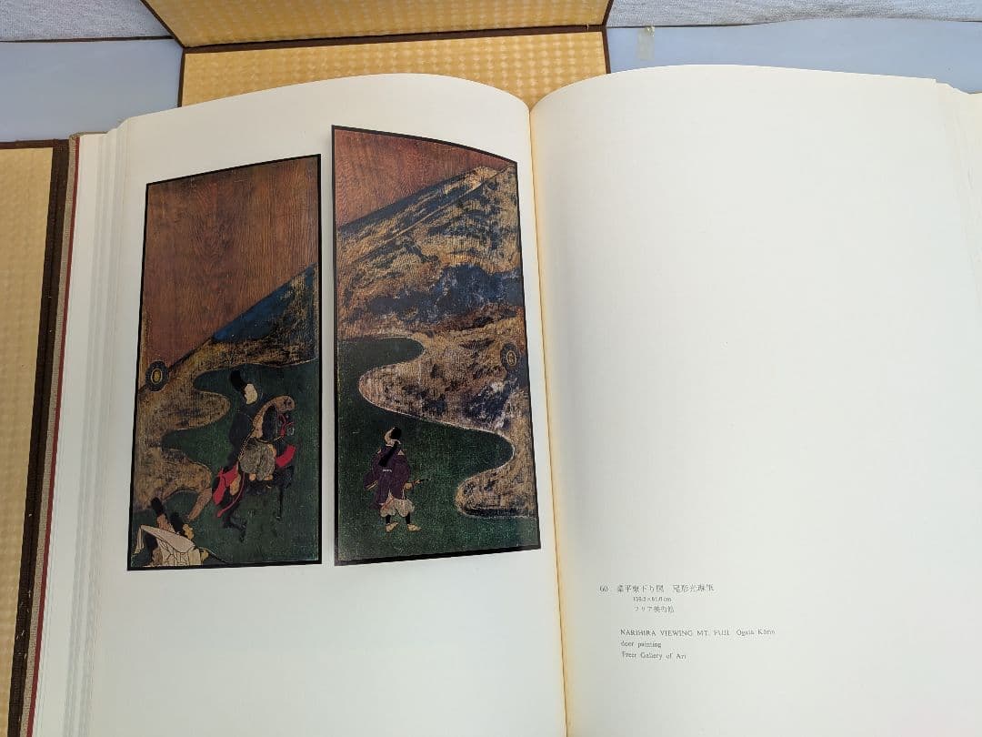 在外秘宝 欧米収蔵日本絵画集成 障屏画・琳派・文人画　 昭和44年7月発行