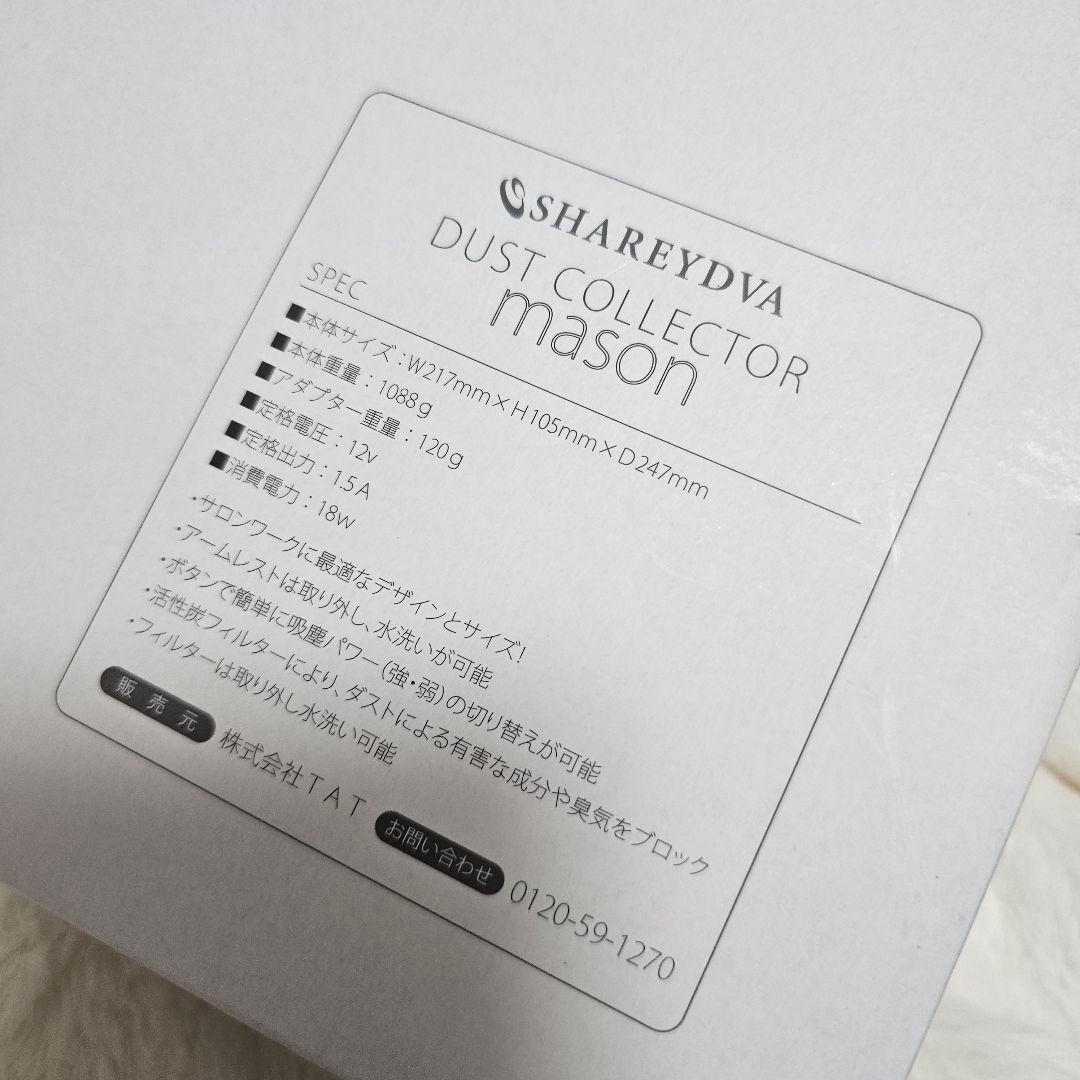 SHAREYDVA ネイル 集塵機