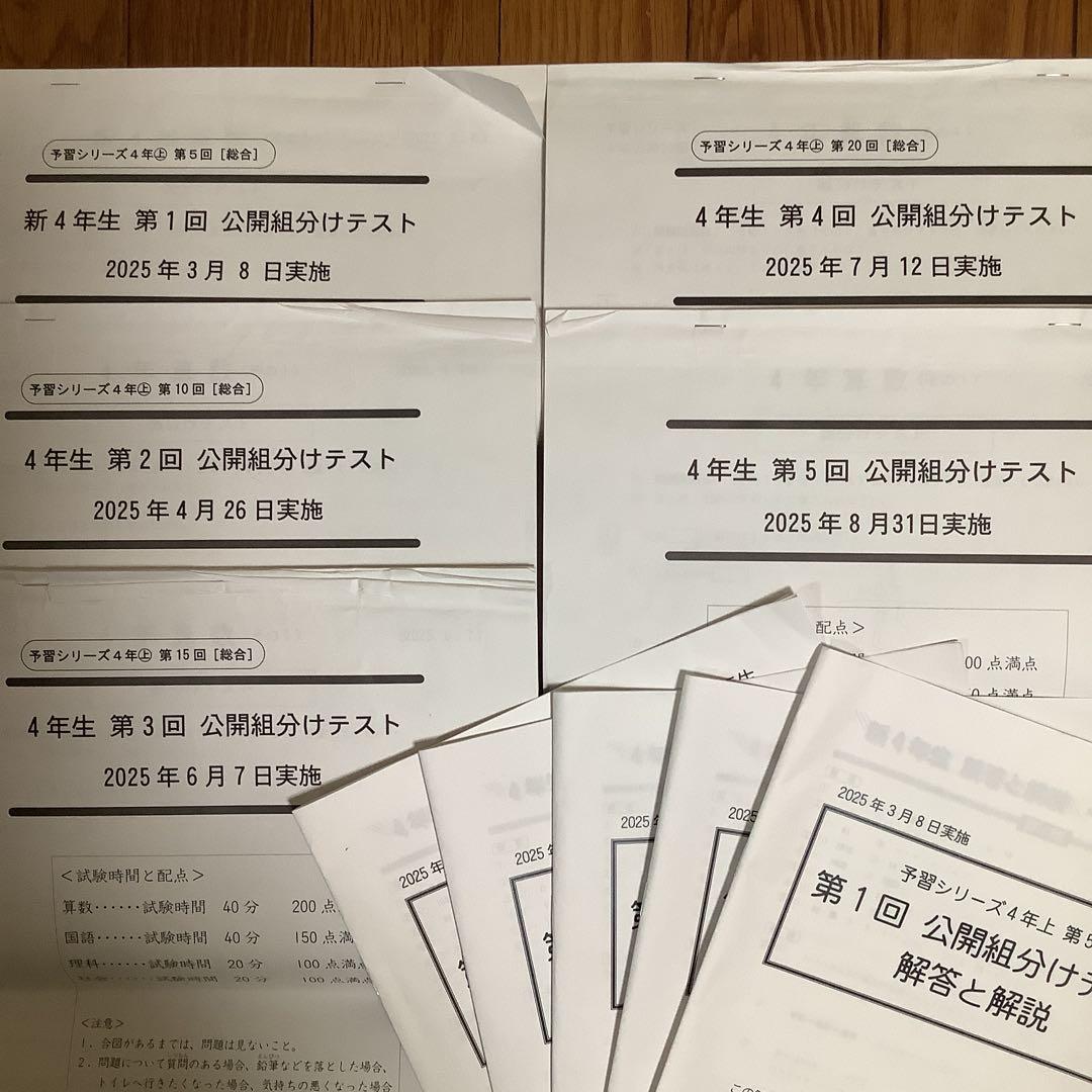 早稲田アカデミー カリキュラムテスト 組分けテスト4年生
