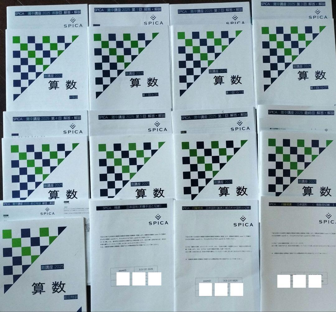 SPICA【最新版】灘中平日講座　算数国語理科