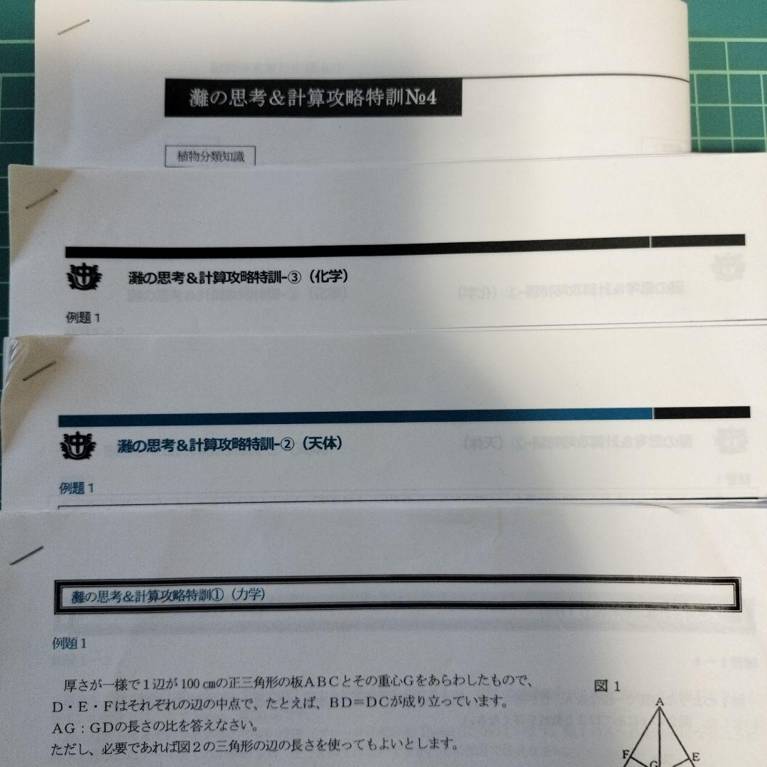 SPICA【最新版】灘中平日講座　算数国語理科