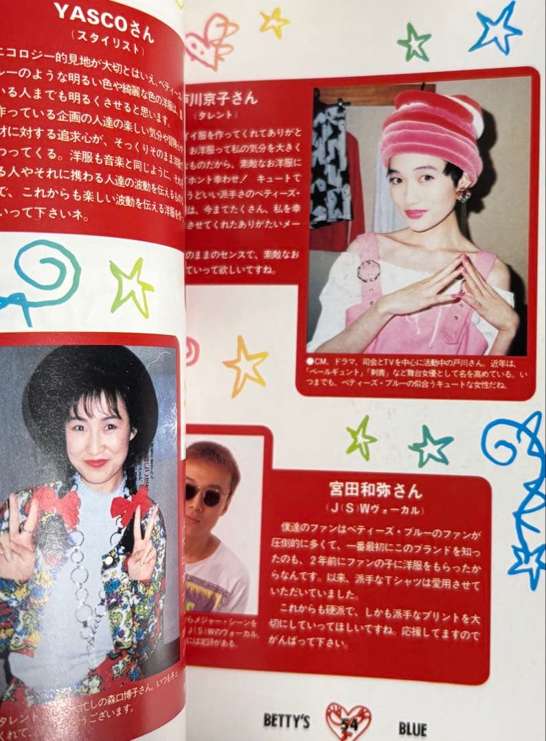 絶版‼️ CUTIE BETTY'S BLUE BOOK