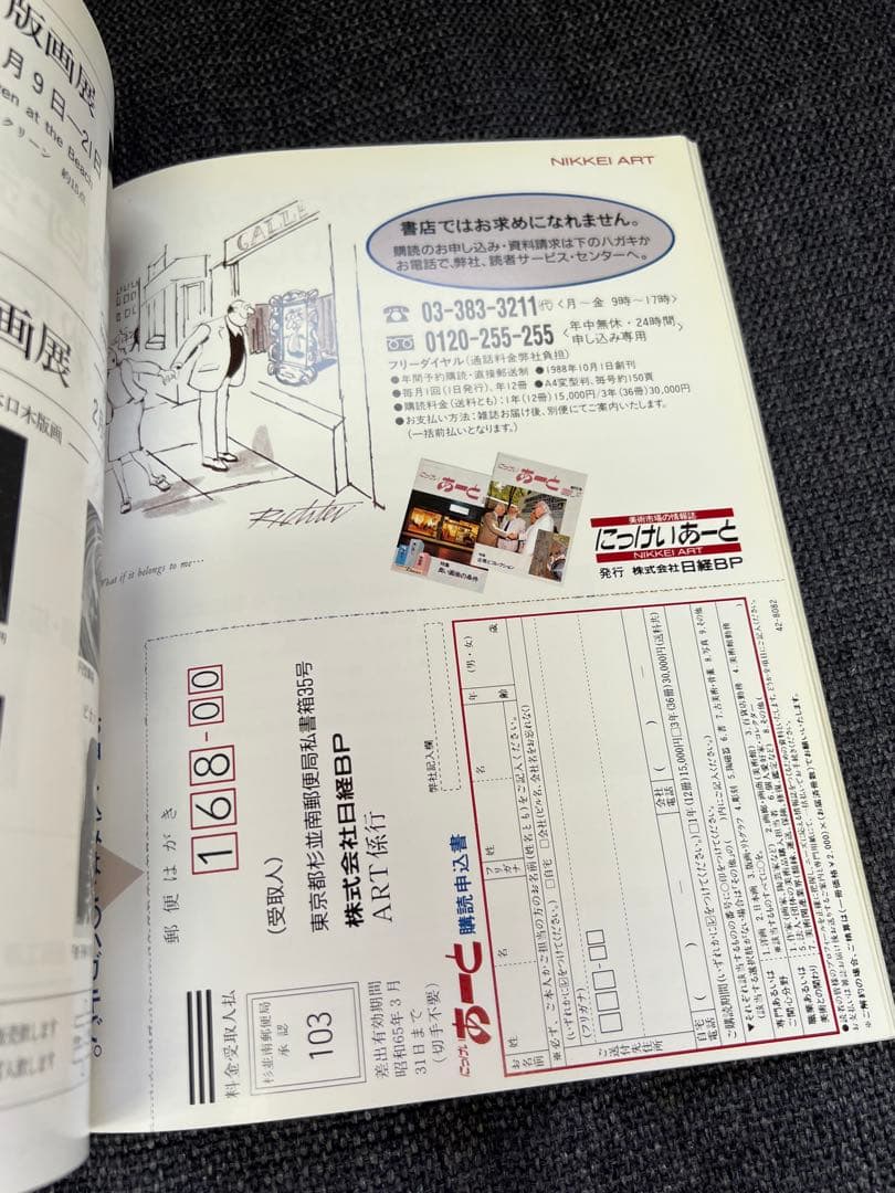 限定出版　版画藝術 No.63 斎藤清特集 1989年発行　木版画　雑誌