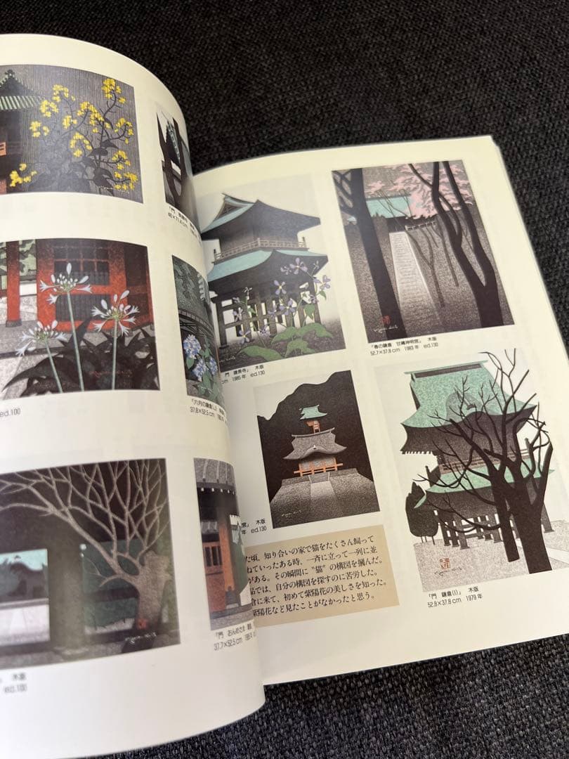 限定出版　版画藝術 No.63 斎藤清特集 1989年発行　木版画　雑誌