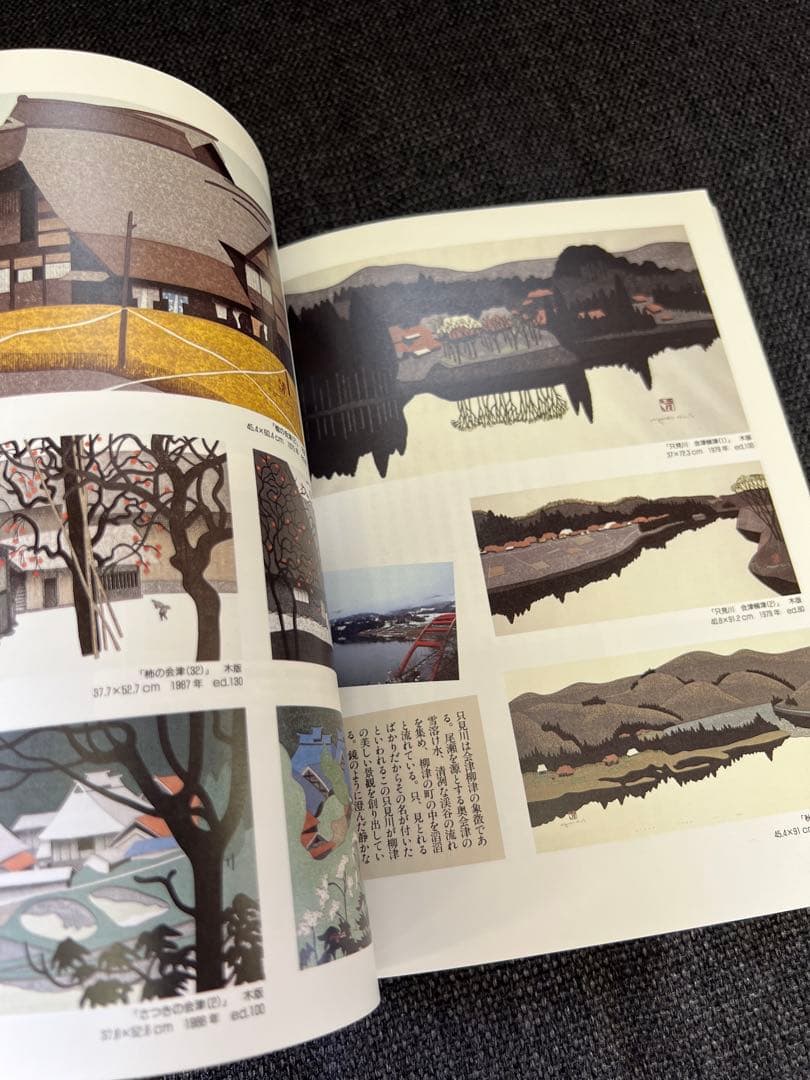 限定出版　版画藝術 No.63 斎藤清特集 1989年発行　木版画　雑誌