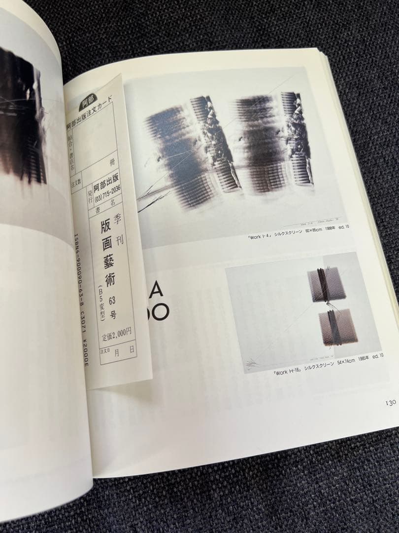 限定出版　版画藝術 No.63 斎藤清特集 1989年発行　木版画　雑誌