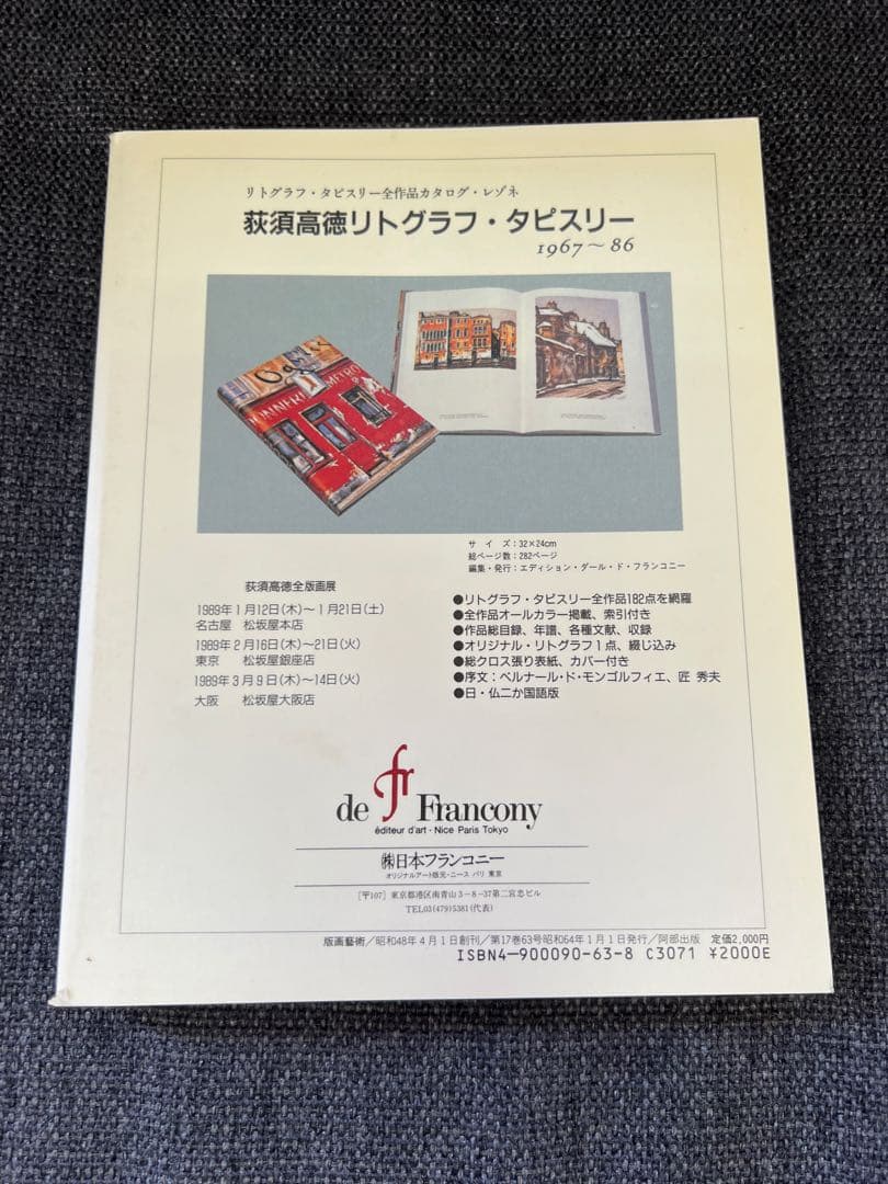 限定出版　版画藝術 No.63 斎藤清特集 1989年発行　木版画　雑誌