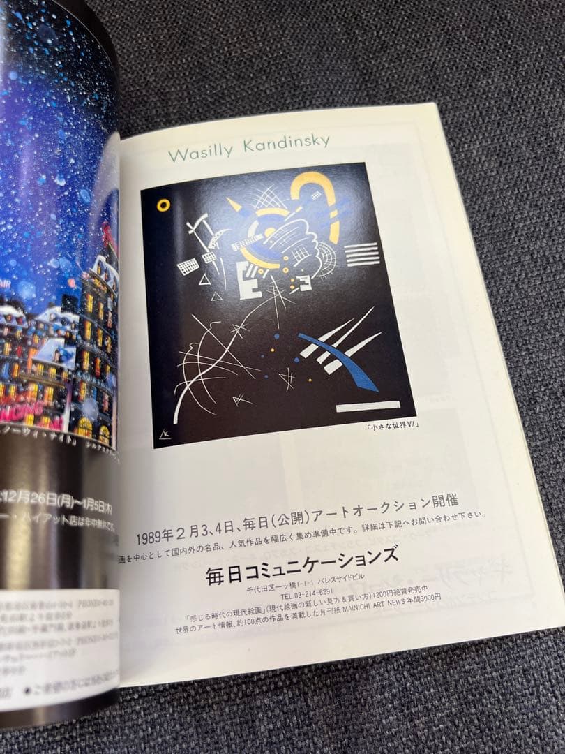 限定出版　版画藝術 No.63 斎藤清特集 1989年発行　木版画　雑誌