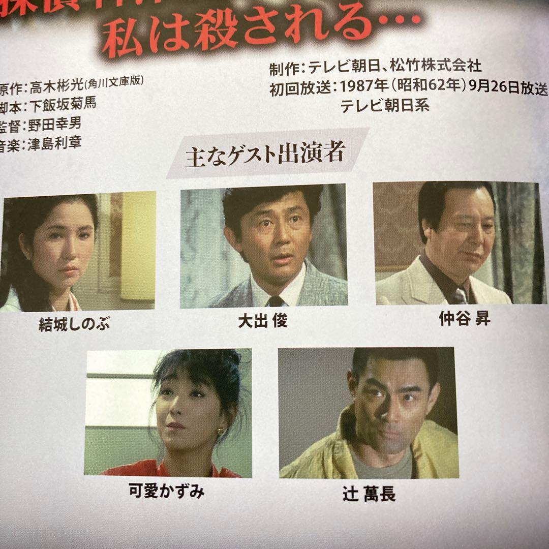 探偵 神津恭介の殺人推理Vol.2/ DVD BOX 〈3枚組〉 近藤正臣主演