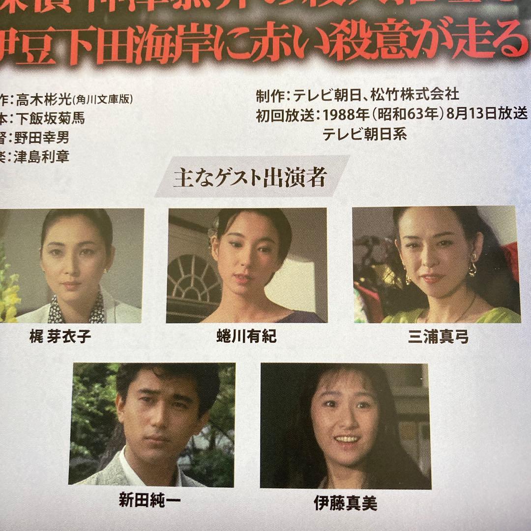 探偵 神津恭介の殺人推理Vol.2/ DVD BOX 〈3枚組〉 近藤正臣主演