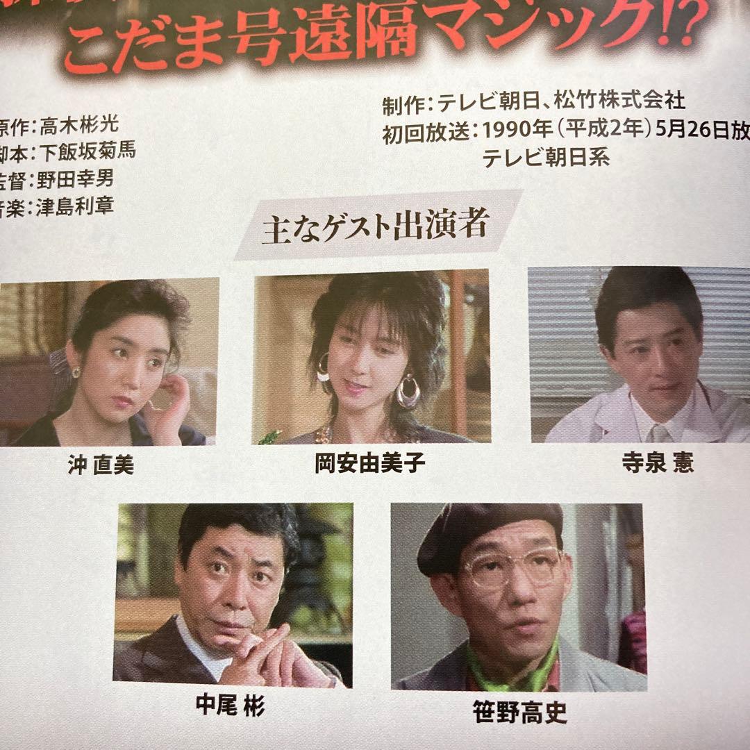 探偵 神津恭介の殺人推理Vol.2/ DVD BOX 〈3枚組〉 近藤正臣主演