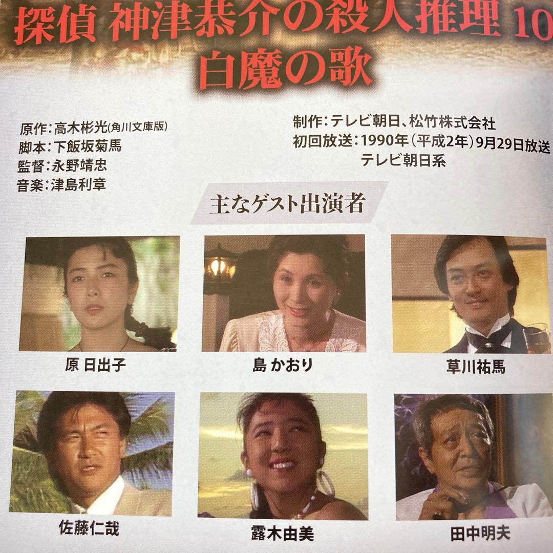 探偵 神津恭介の殺人推理Vol.2/ DVD BOX 〈3枚組〉 近藤正臣主演