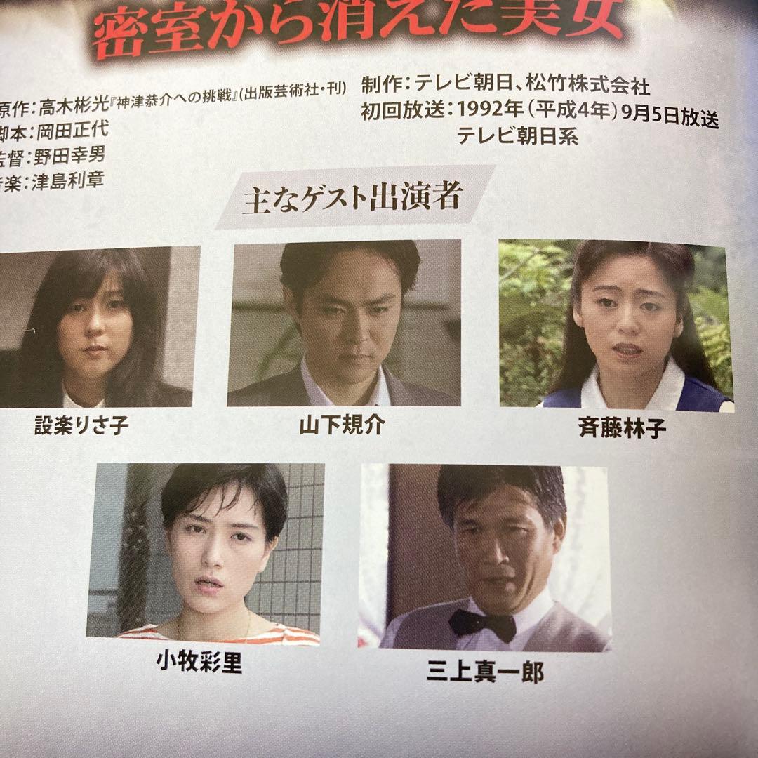 探偵 神津恭介の殺人推理Vol.2/ DVD BOX 〈3枚組〉 近藤正臣主演