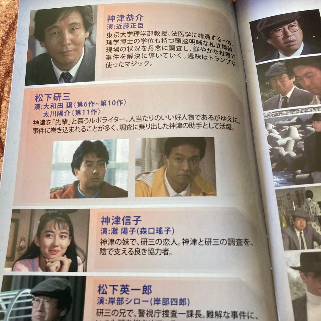 探偵 神津恭介の殺人推理Vol.2/ DVD BOX 〈3枚組〉 近藤正臣主演