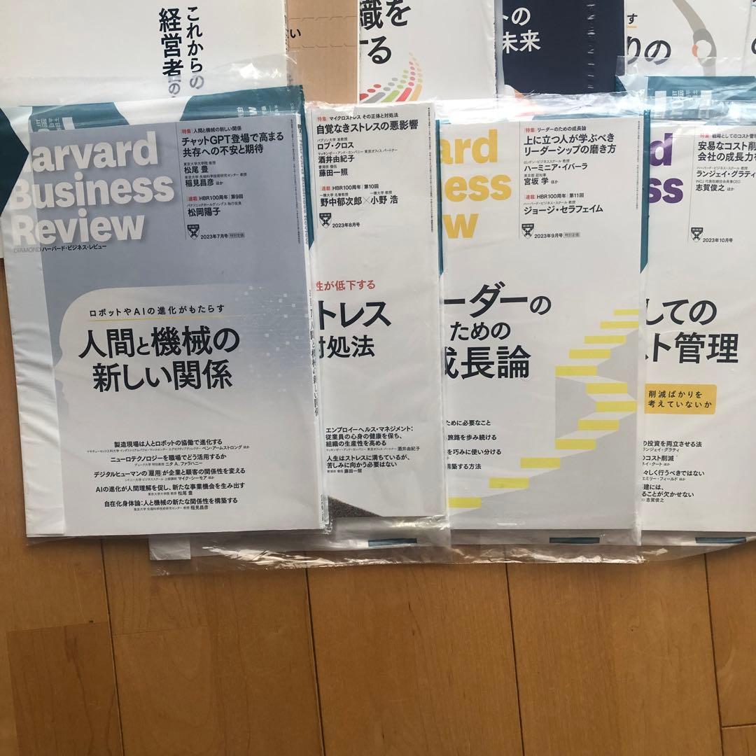 ハーバードビジネスレビュー　24冊