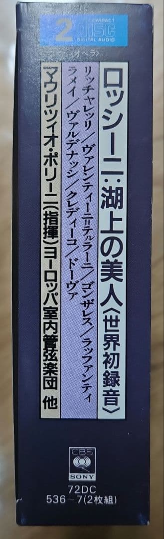 ロッシーニ 歌劇『湖上の美人』ポリーニ指揮2枚組