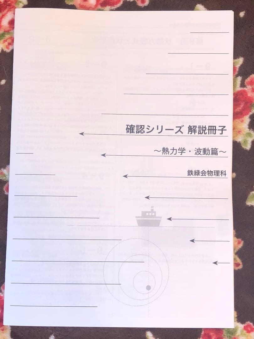 鉄緑会　最新版　2025年　高3　物理　入試物理確認シリーズ　オマケ２点付