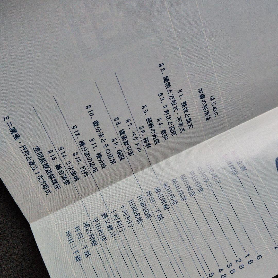 大学への数学 新数学演習 1999年7月 臨時増刊号 東京出版 旧版　プレミア