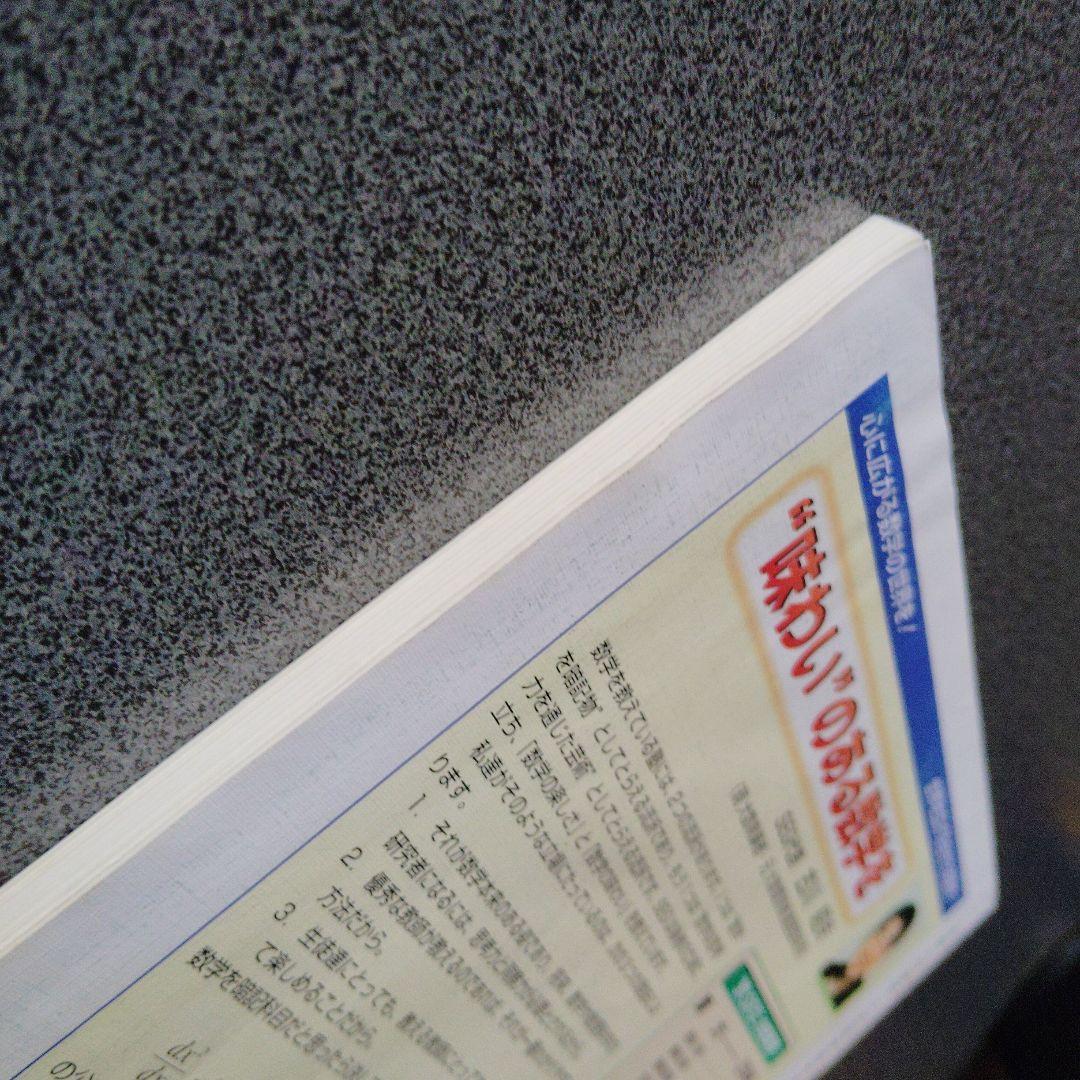 大学への数学 新数学演習 1999年7月 臨時増刊号 東京出版 旧版　プレミア