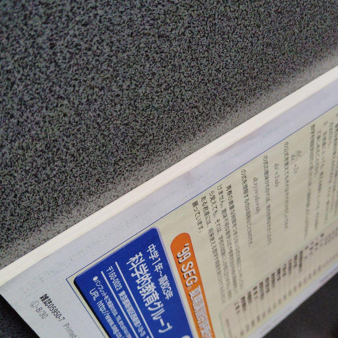 大学への数学 新数学演習 1999年7月 臨時増刊号 東京出版 旧版　プレミア