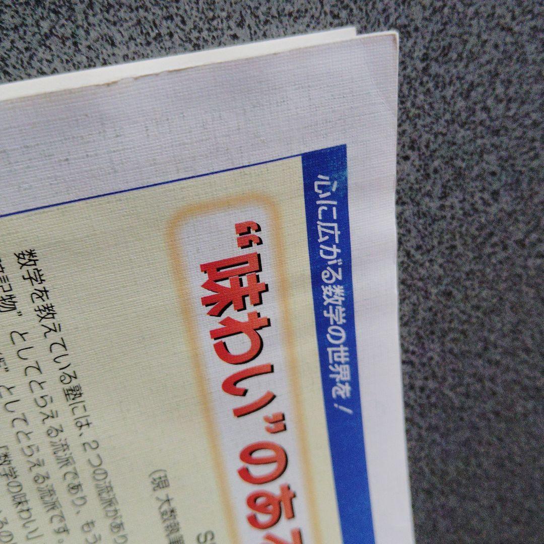 大学への数学 新数学演習 1999年7月 臨時増刊号 東京出版 旧版　プレミア