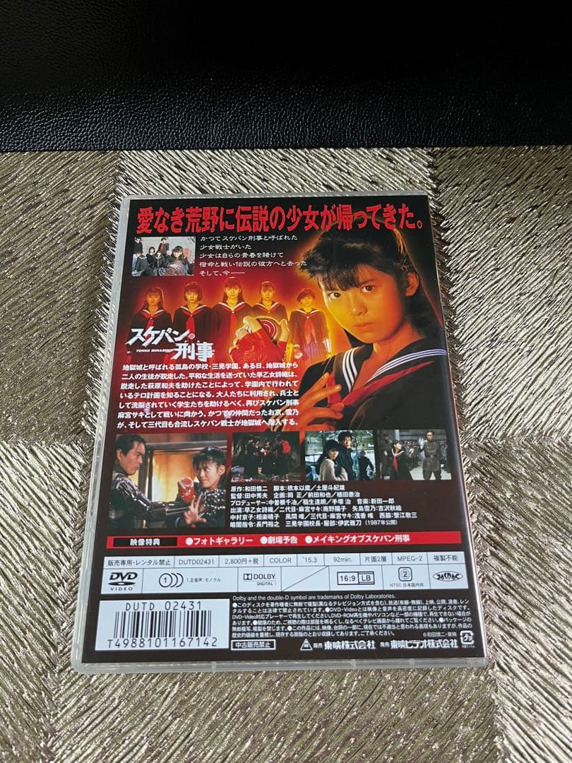 スケバン刑事Ⅱ 少女鉄仮面伝説 Vol.1〜4(全8枚) スケバン刑事映画版　他