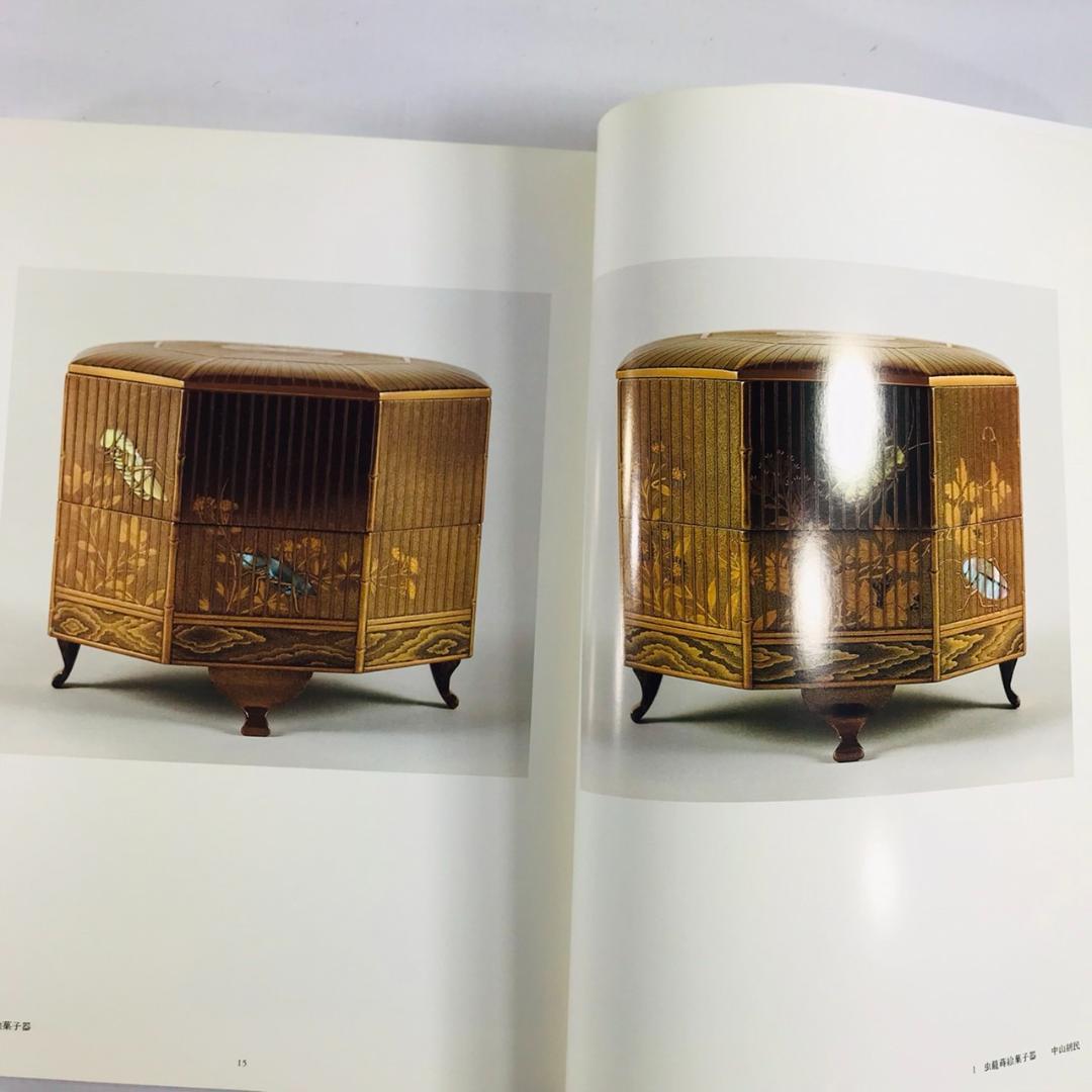 近代日本の漆工芸 URUSHI 京都書院 題名：漆　 伝統工芸