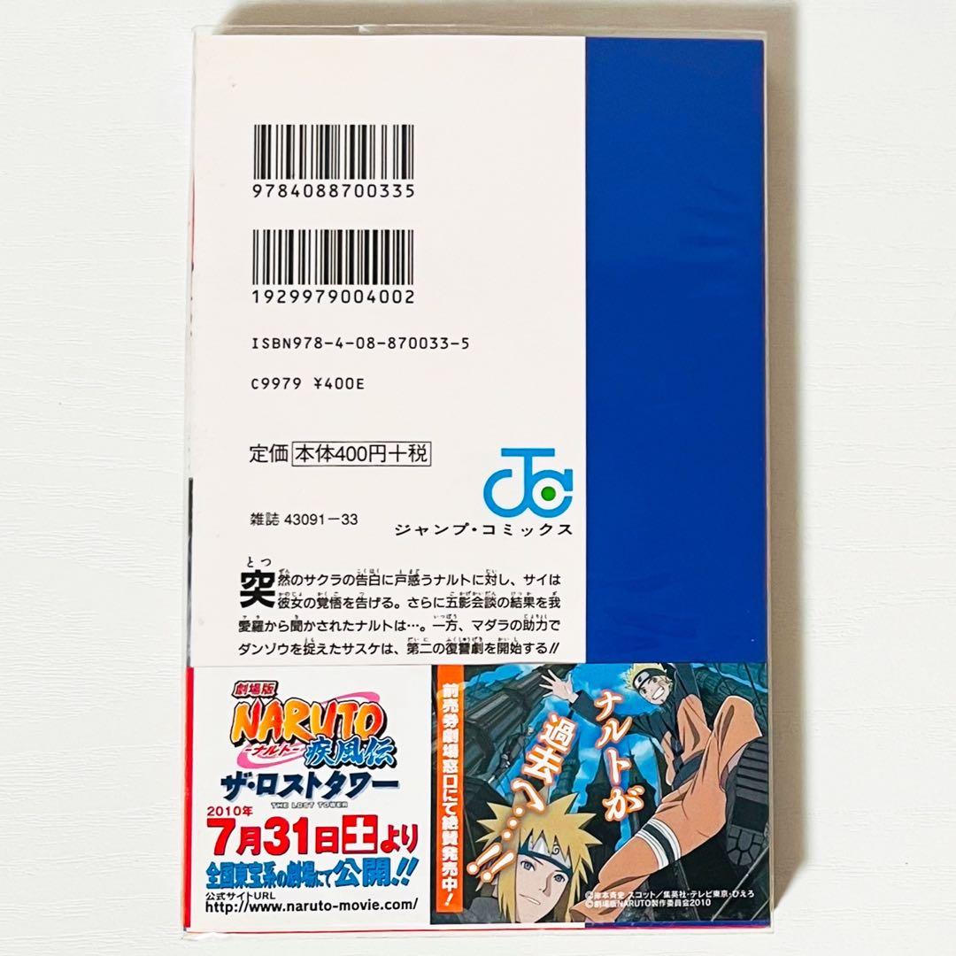 【第1刷】NARUTO★巻ノ五十一★岸本斉史★ジャンプ★漫画★コミックス【初版】