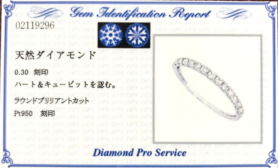 0.30ct天然ダイヤモンド　ハート＆キューピットPT950エタニティリング