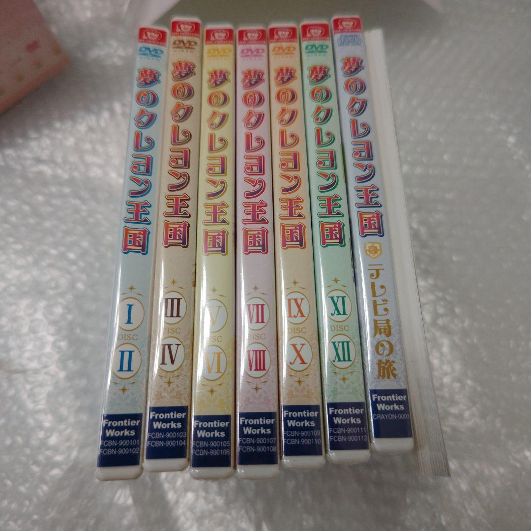 夢のクレヨン王国　DVD-BOX　ほぼ未使用