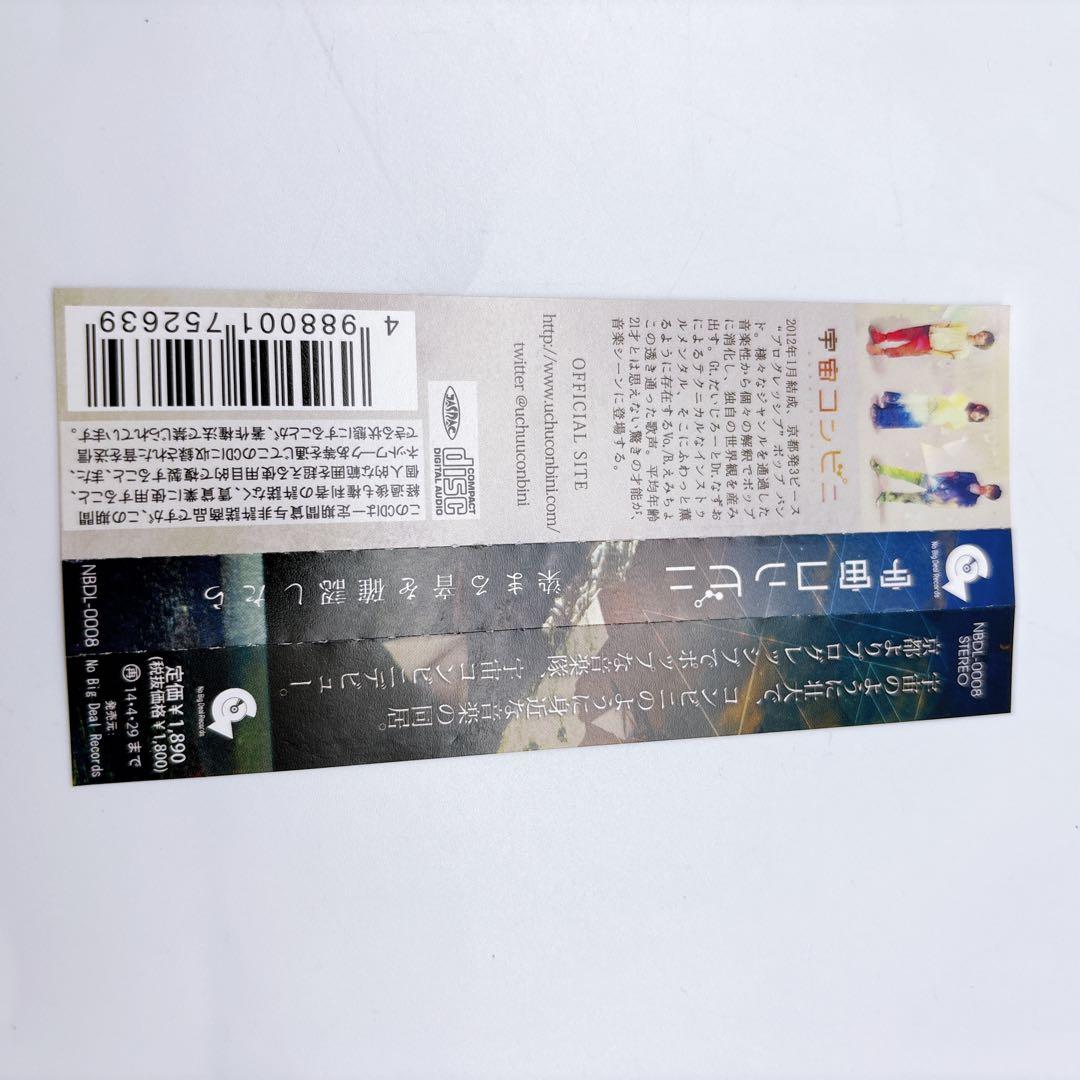 宇宙コンビニ　月の反射でみてた 染まる音を確認したら 2枚セット