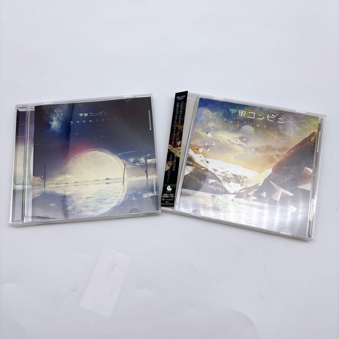 宇宙コンビニ　月の反射でみてた 染まる音を確認したら 2枚セット