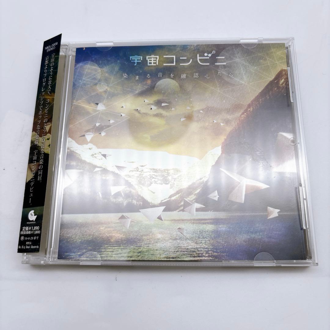 宇宙コンビニ　月の反射でみてた 染まる音を確認したら 2枚セット