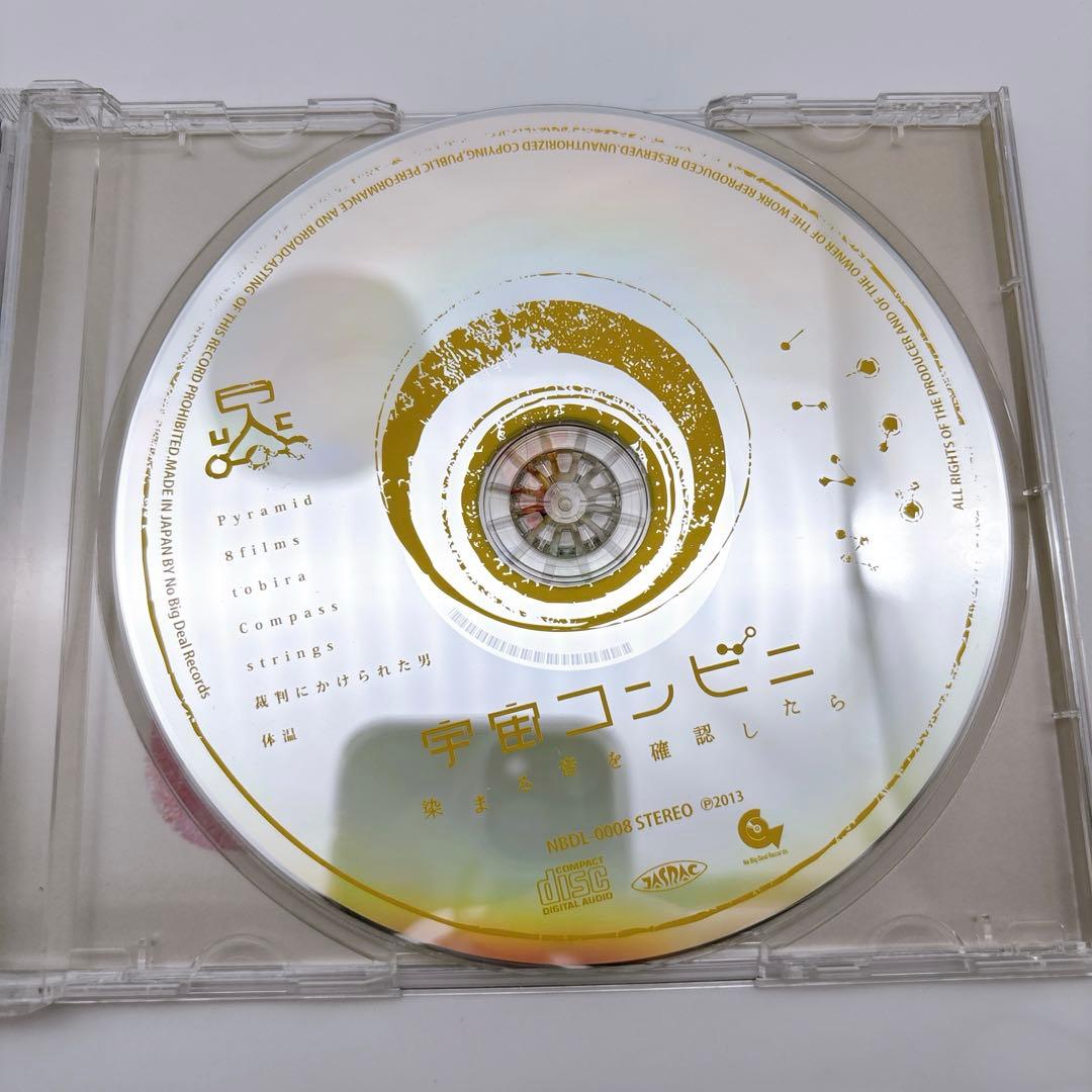 宇宙コンビニ　月の反射でみてた 染まる音を確認したら 2枚セット