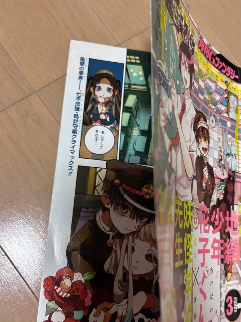 地縛少年花子くん　雑誌切り抜き