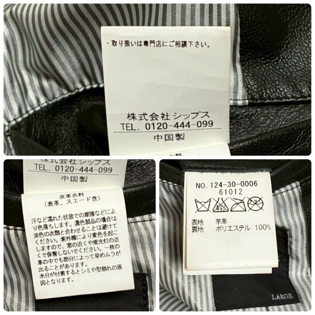 L/ラムレザー⭐️SHIPS ライダースジャケット　裏地ストライプ Wジップ 黒