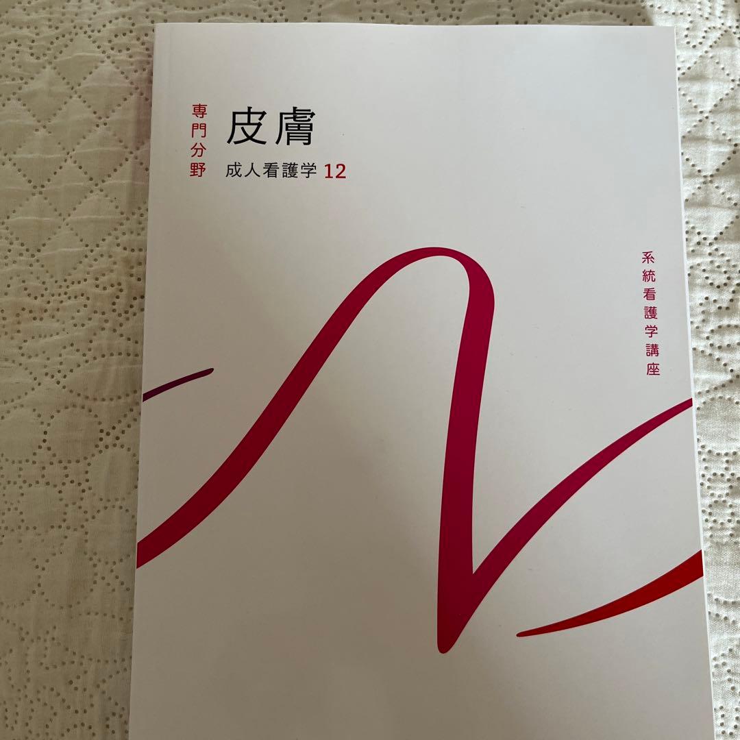 2023年度版　系統看護学講座 専門分野　成人看護学11冊セット