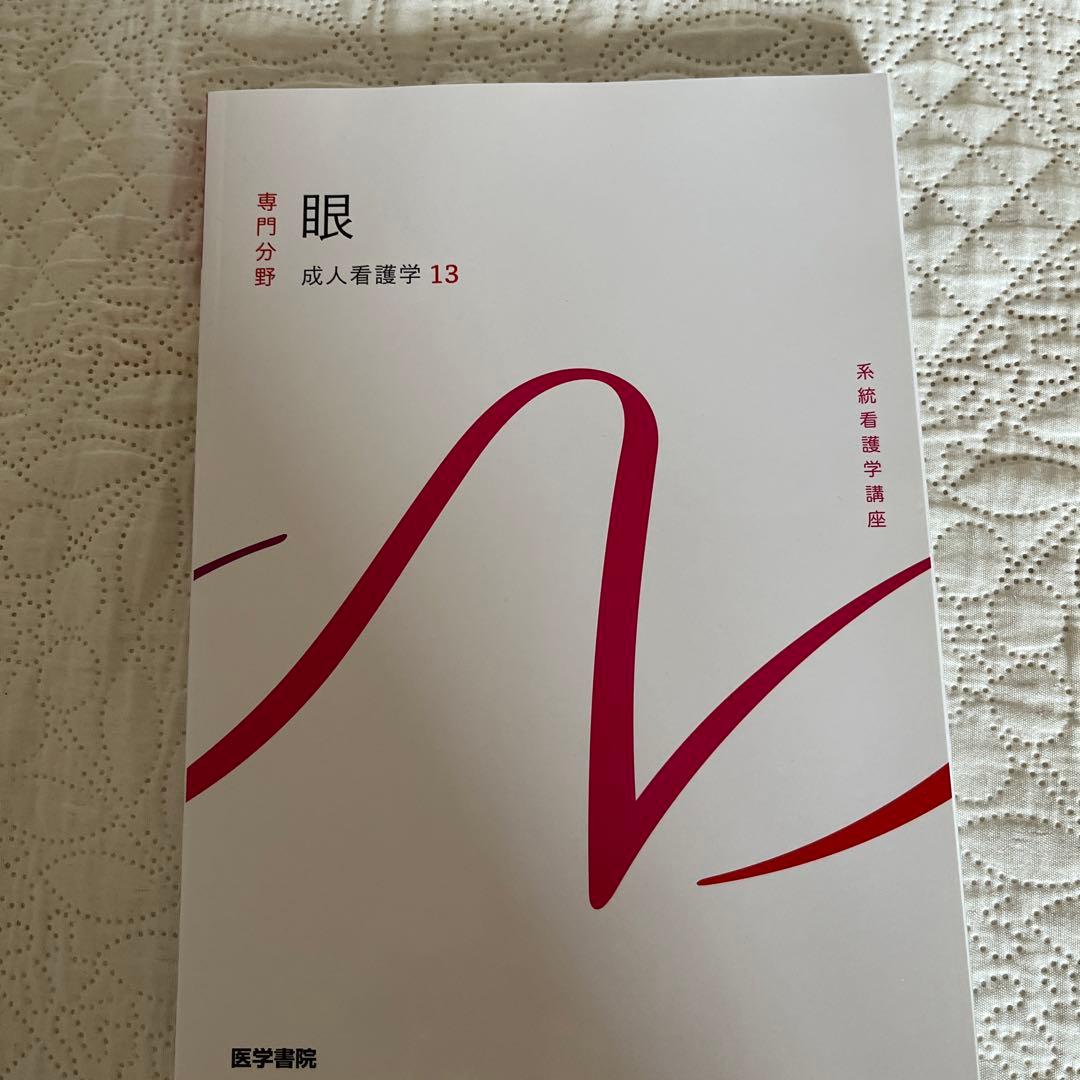 2023年度版　系統看護学講座 専門分野　成人看護学11冊セット