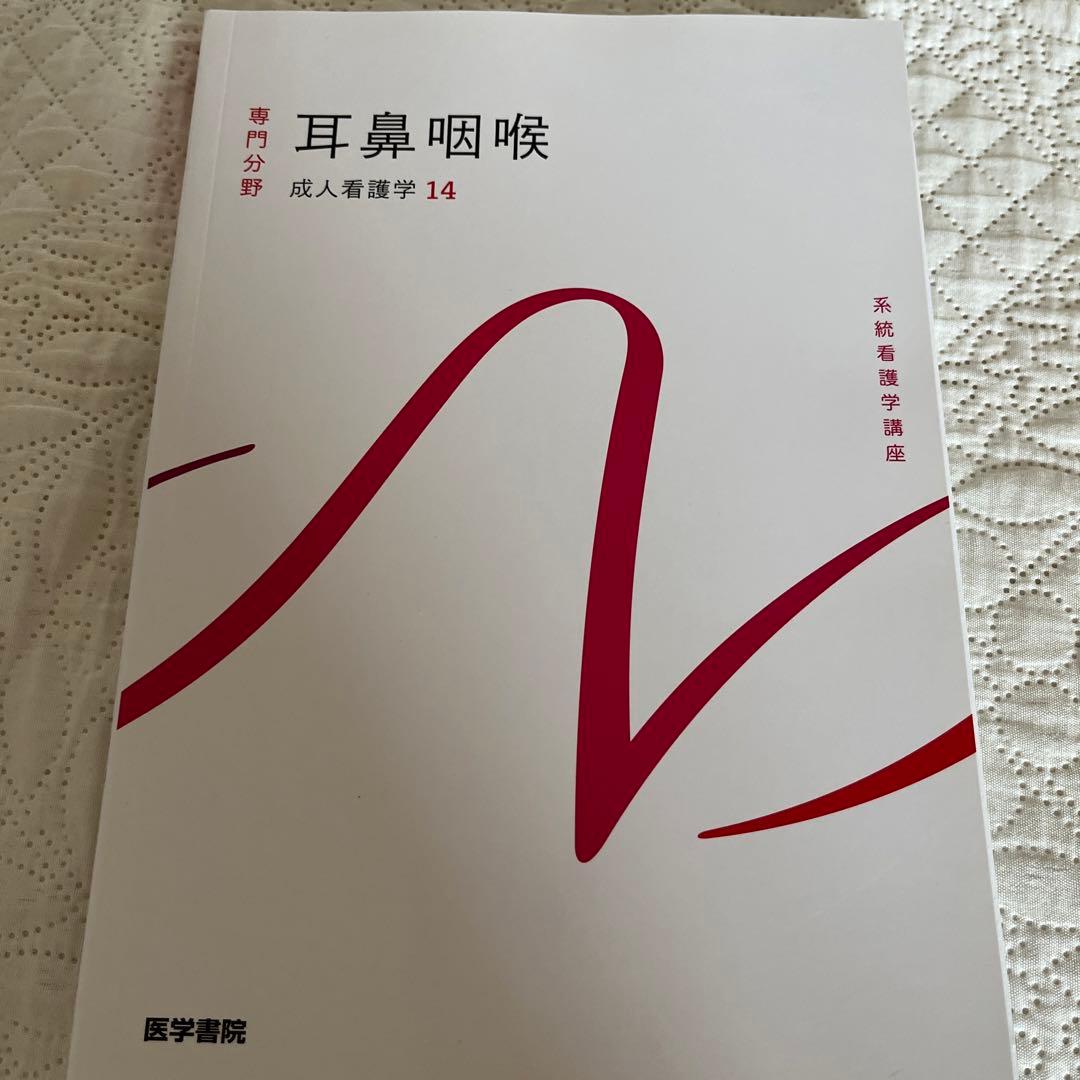 2023年度版　系統看護学講座 専門分野　成人看護学11冊セット