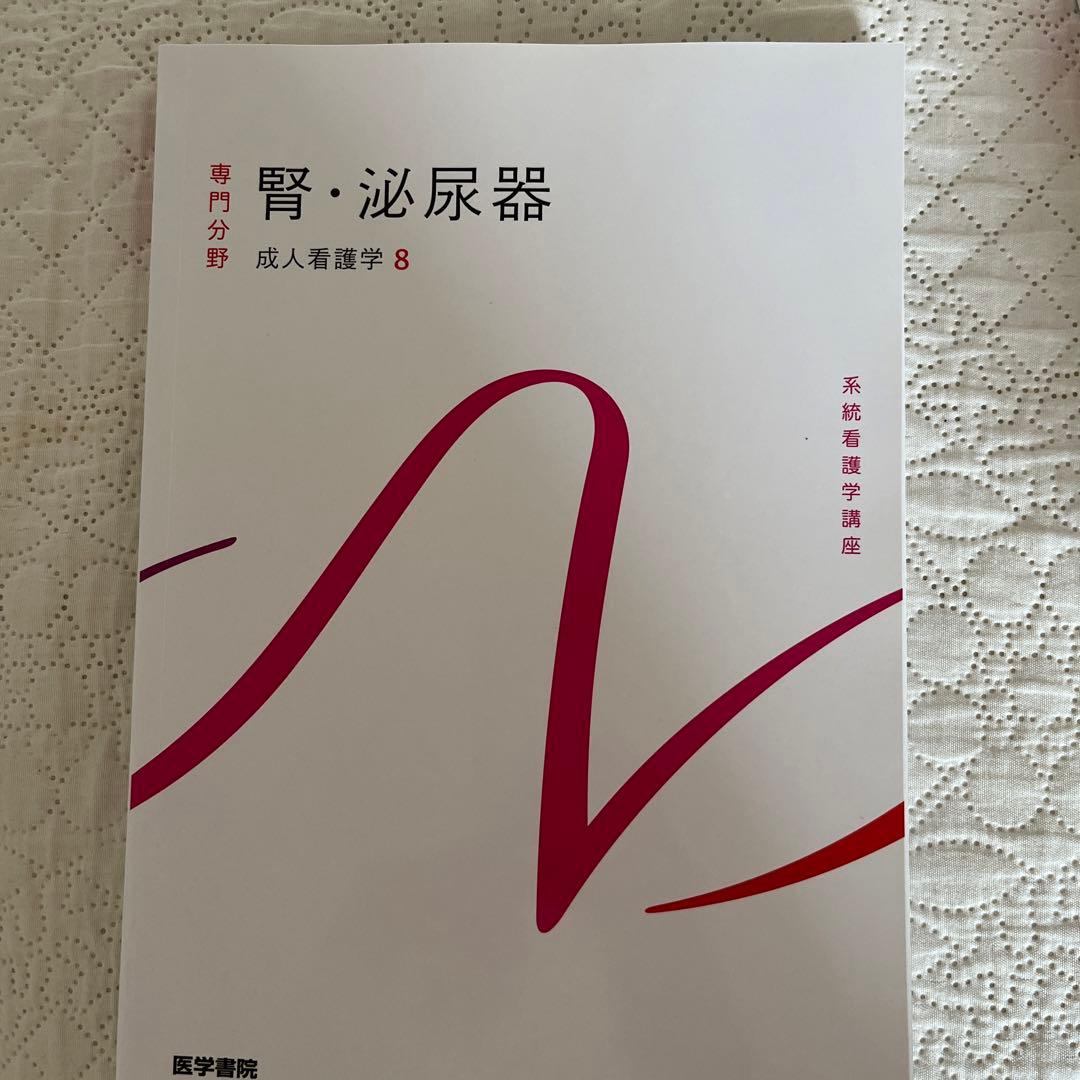 2023年度版　系統看護学講座 専門分野　成人看護学11冊セット