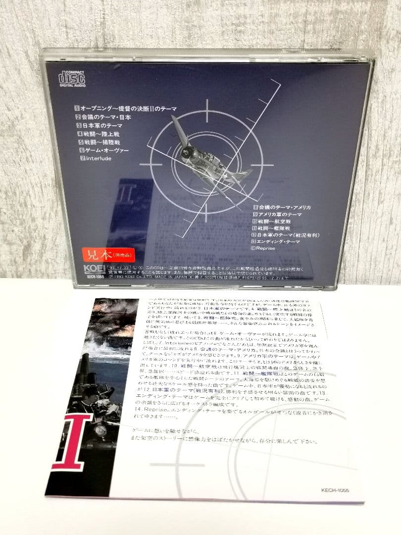 提督の決断Ⅱ サウンドウェア 見本 サンプル品 非売品 コーエー ゲーム音楽