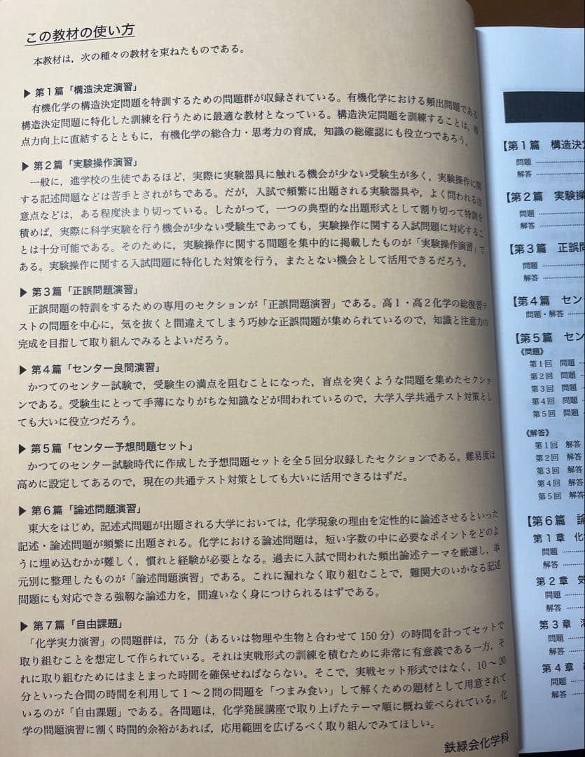 [鉄緑会] 2023年度 高３化学 要点集