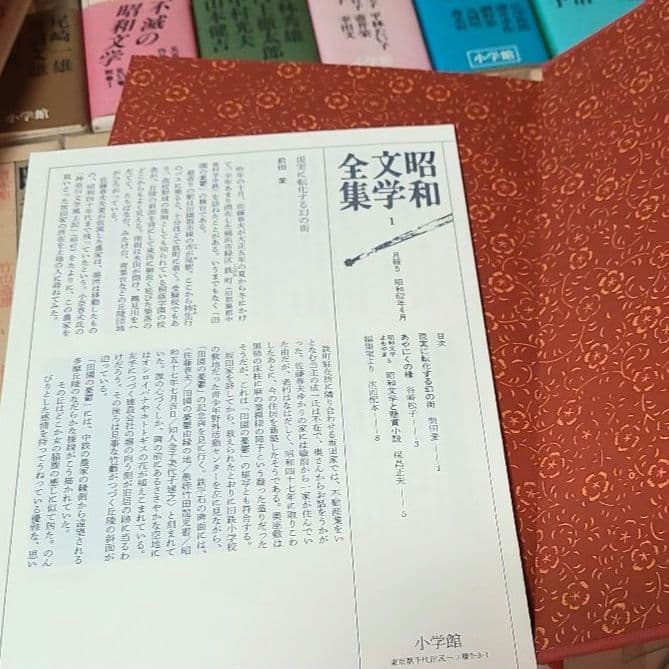 レア美品　小学館　昭和文学全集 全36巻(セット①第1巻～第18巻)　初版品