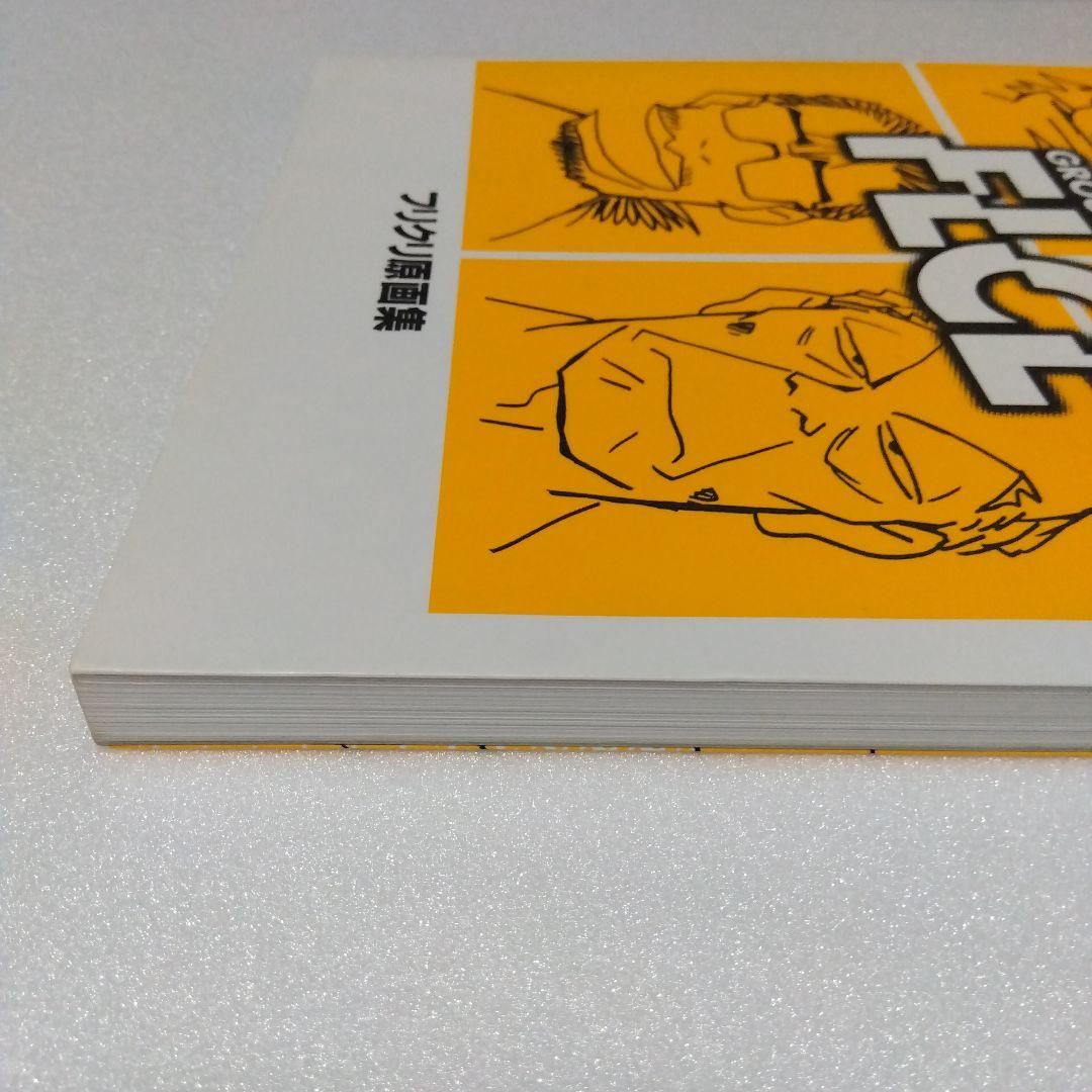 フリクリ原画集 GROUNDWORK OF FLCL GAINAX