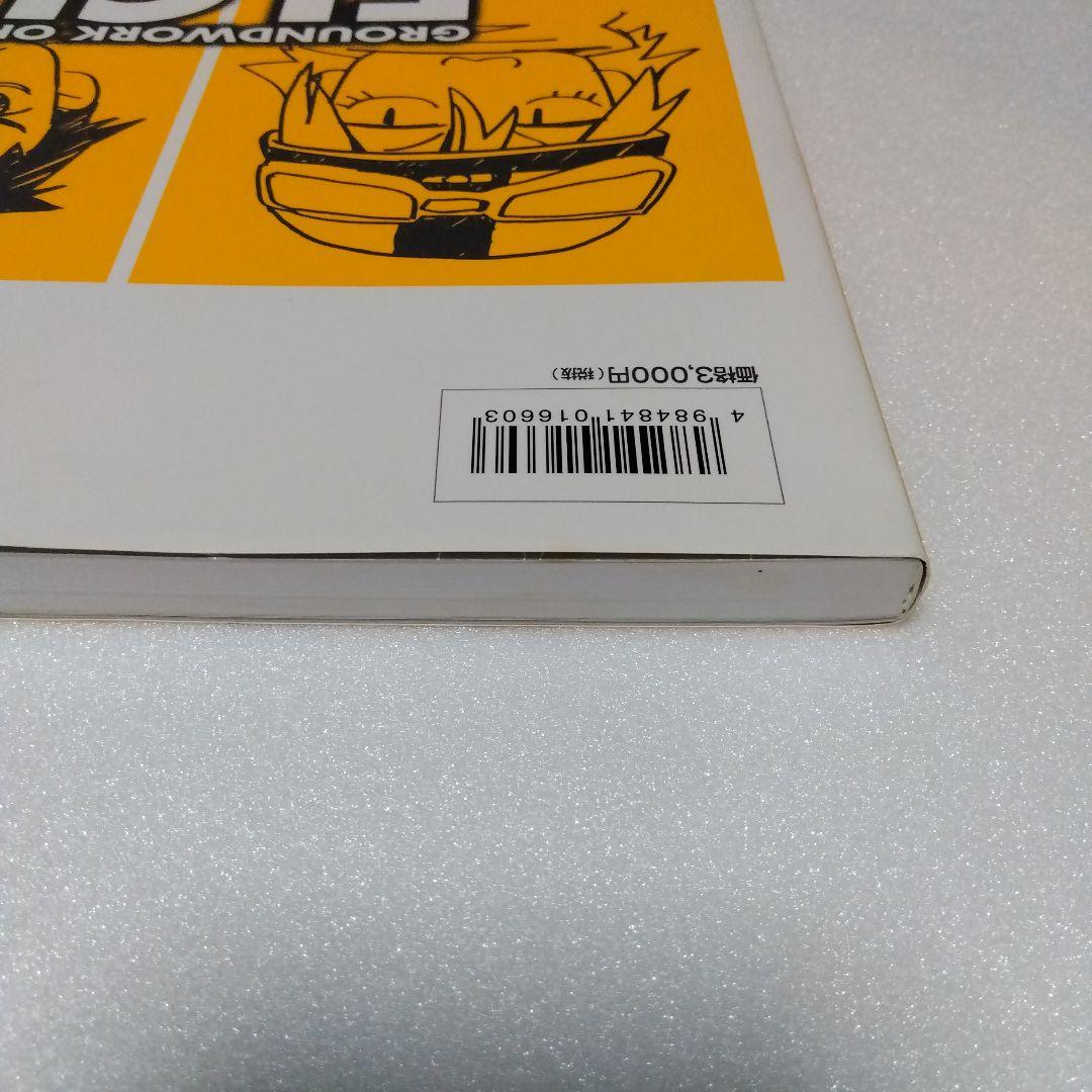 フリクリ原画集 GROUNDWORK OF FLCL GAINAX