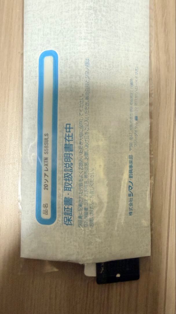 ソアレエクスチューン S58SUL-S トルザイトリングモデル